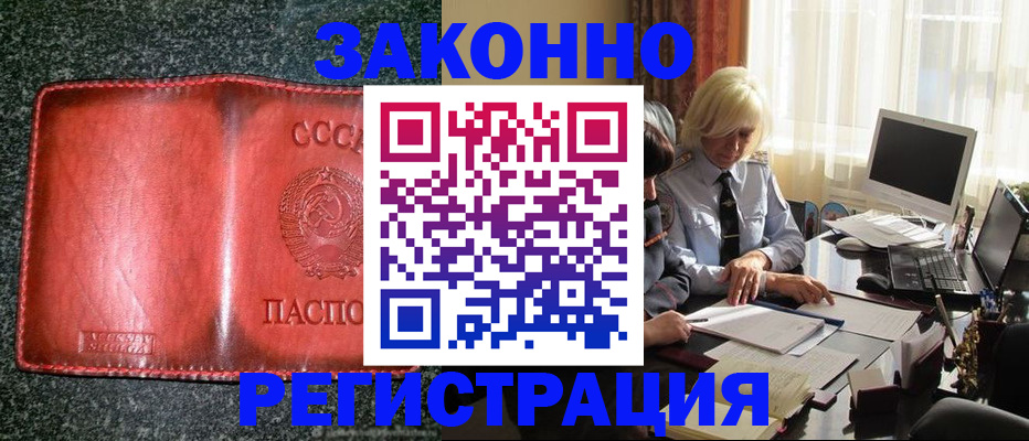 купить прописку в Аксае