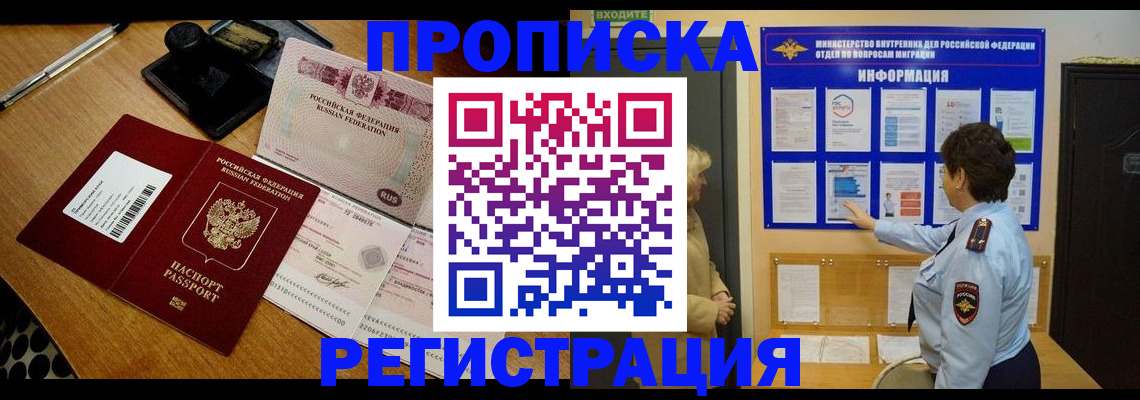 временная регистрация 2025 в Аксае