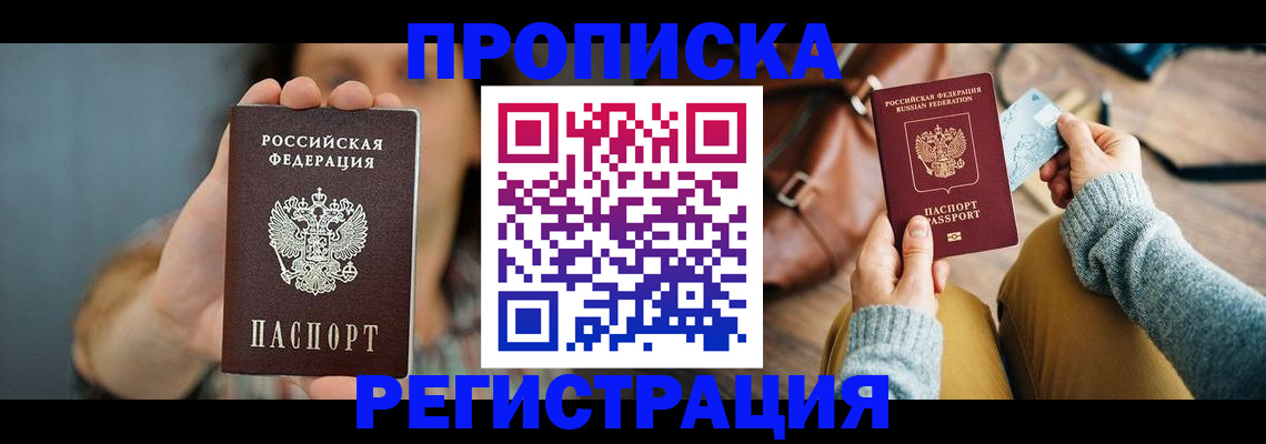 прописка иностранных граждан в Аксае