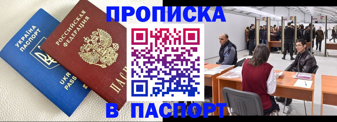 временная регистрация недорого в Аксае